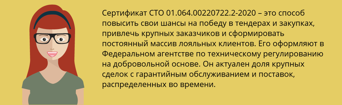 Получить сертификат СТО 01.064.00220722.2-2020 в Михайловск